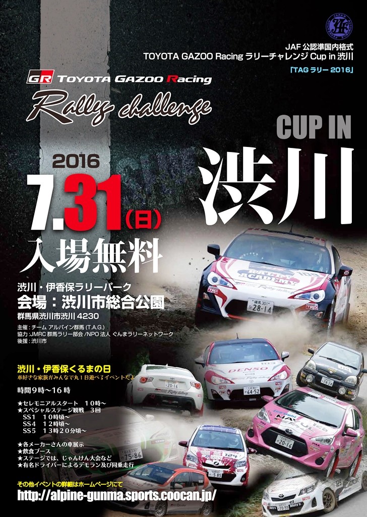 gazoo　Rally chalenge