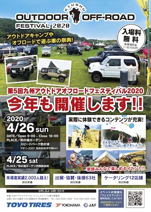 イベント 今年も開催 九州アウトドアオフロード フェスティバル 4x4magazine Co Jp