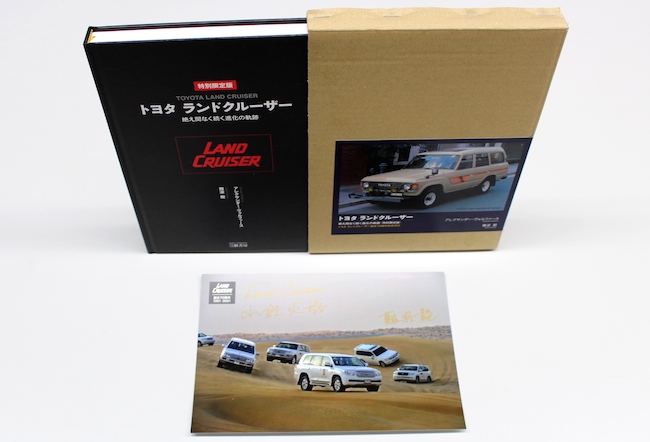 出版のご案内】難波 毅著「トヨタ ランドクルーザー 特別限定版 絶え間 